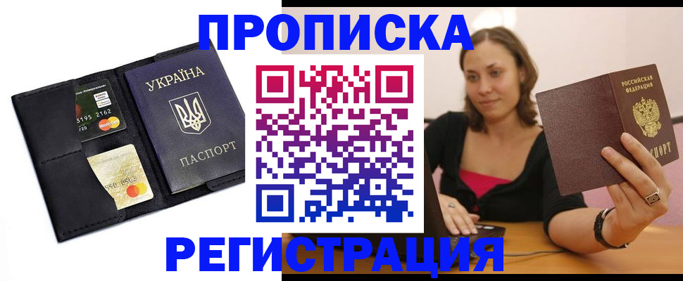 прописка для работы в Сергаче