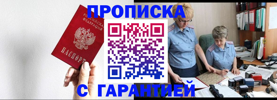 прописка в Сергаче